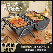 烧烤炉子户外便携式双面双用烧烤架野餐露营烤肉盘室内家用木炭炉