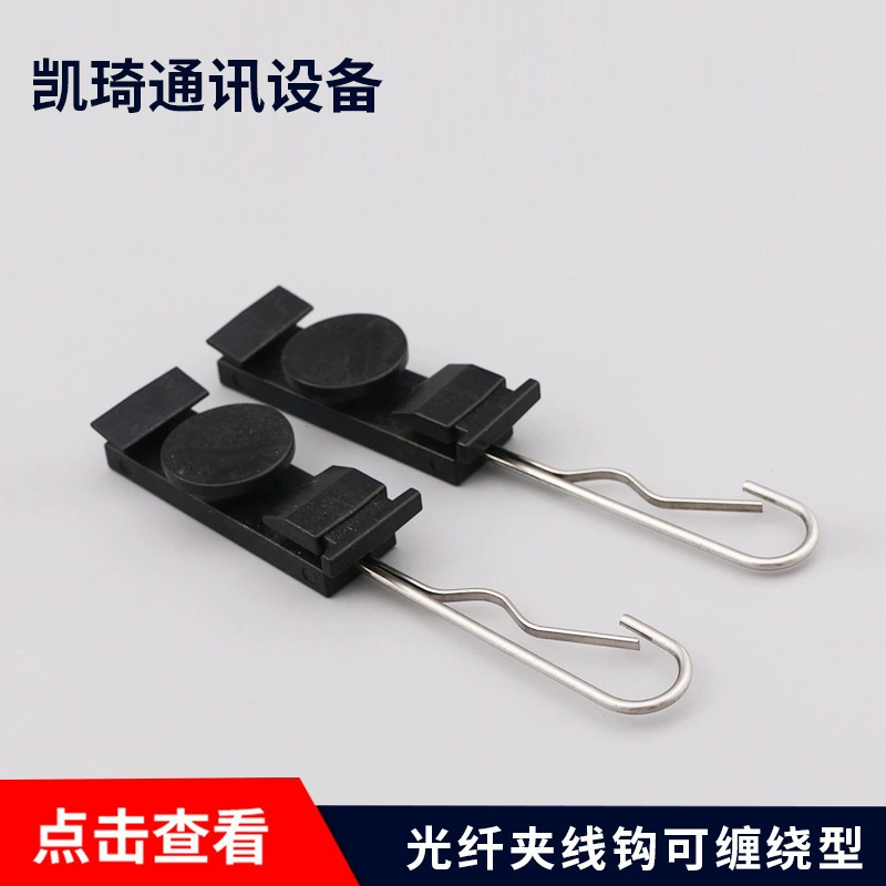 Тип S волоконно-оптический крюк