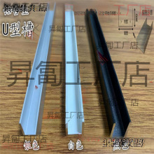 黑色铝合金吊顶U型白色卡10*10铝条玻璃包边内径8mm凹收口