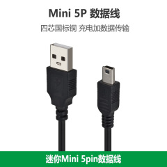 工場卸売りミニMini 5pinデータケーブルv 3台形口充電ケーブルMP3/MP4ケーブルMini USB