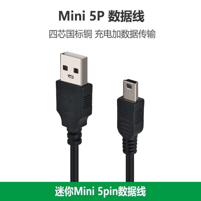 Заводская оптовая мини MINI 5PIN кабель данных V3 трапециевидная口 зарядный кабель mp3/mp4 линия mini usb