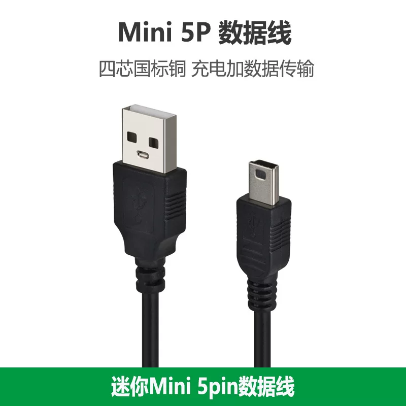 Заводская оптовая мини MINI 5PIN кабель данных V3 трапециевидная口 зарядный кабель mp3/mp4 линия mini usb