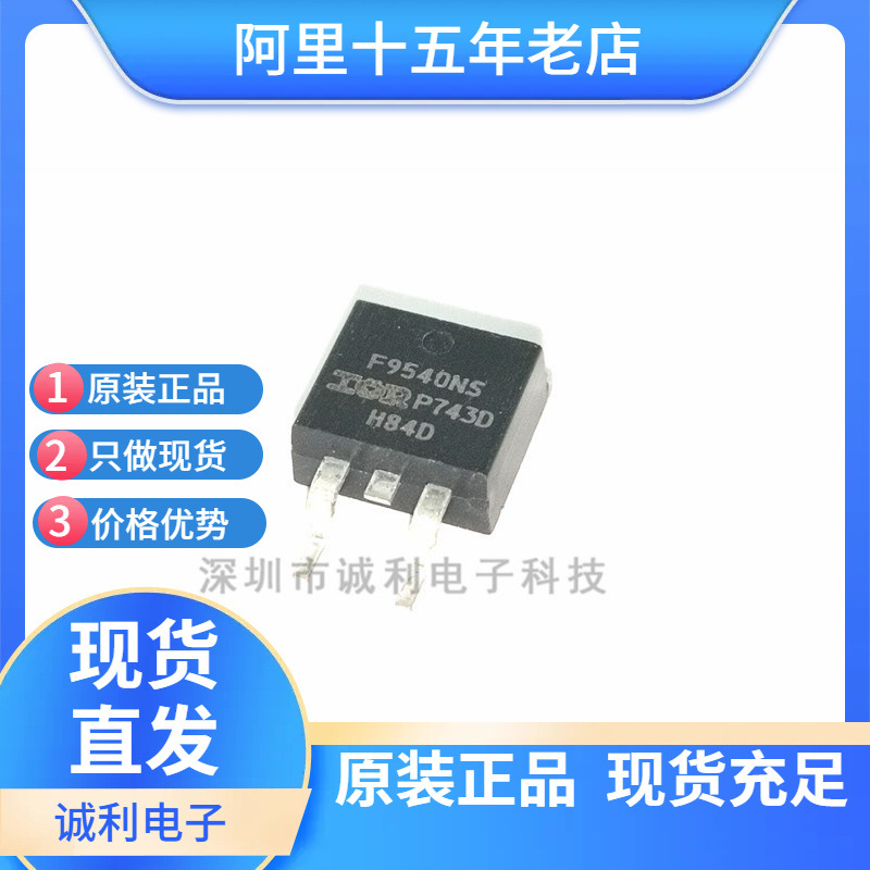 IRF9540NS F9540NS 贴片TO263 100V 23A P沟道MOS场效应管