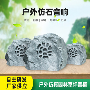 Landscape outdoor lawn audio FRP products lawn simulation stone outdoor waterproof audio community landscape