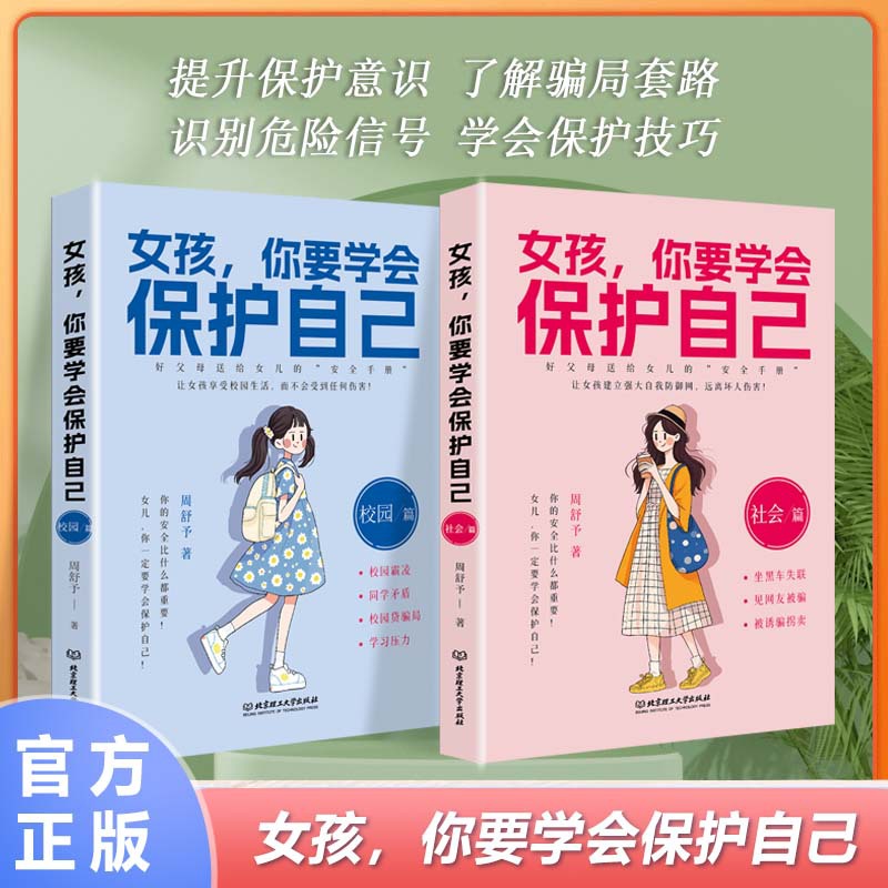 Authentic Anti-Fraud Education Guidebook for Girls: a Growth and Protection Handbook for Teenagers, Gift for Daughters, in Stock