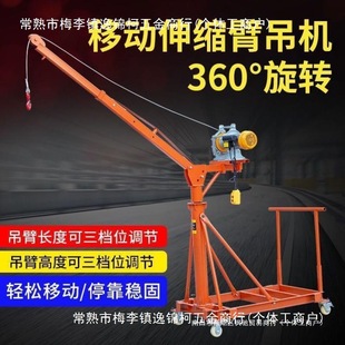 Indoor and outdoor movable telescopic small electric crane household 220v decoration loading crane