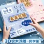 3d立体毕业学生中小学同学录