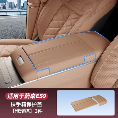 second-row armrest box protective | Armrest box pad - es9center-console-armrest-box-protective-cover-3-piecestortoiseshell-brown