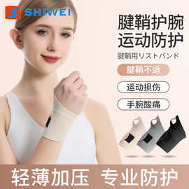 超薄护腕莱卡不闷热透气固定加压魔术贴可调节防扭伤保护护手腕