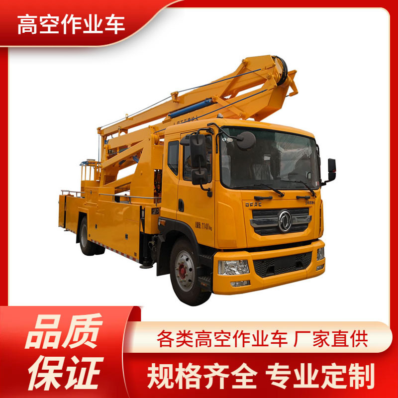 东风24米五节折叠臂高空作业车登高车升降车运行更平稳操作更灵活