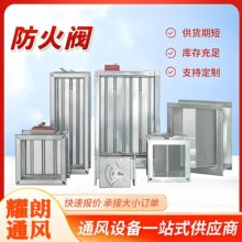 防火阀280℃消防排烟阀70℃防火调节阀多页调节阀150度排烟防火阀