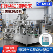 定制饲料添加剂粉末包装机螺杆计量1.6L大料仓自动上料给袋包装机