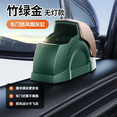 Car ashtray, Ashtray, Windproof and Anti-Fly Ash - windproof-ashtray-non-illuminated-bamboo-green-gold
