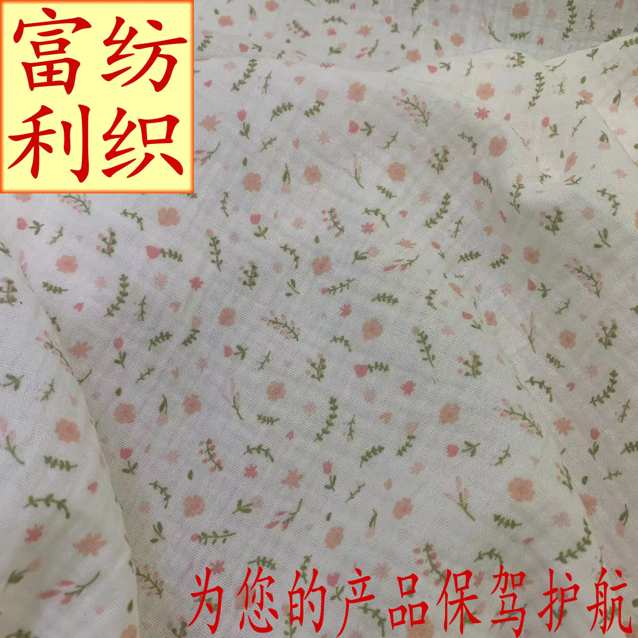 全棉肌理婴童双层绉布纯棉本白底小碎花印花布A类母婴用品纱布