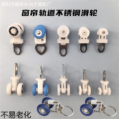 カーテンの部品の滑車のまっすぐな軌道の掛け車のステンレスの板の電動の軌道の滑車の曲がった軌道の滑車のメーカーは直接供給します。