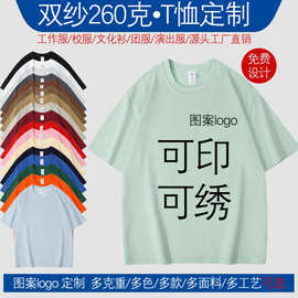工厂直销t恤定制logo文化衫工作服亲子装重磅t恤260克双纱纯棉批