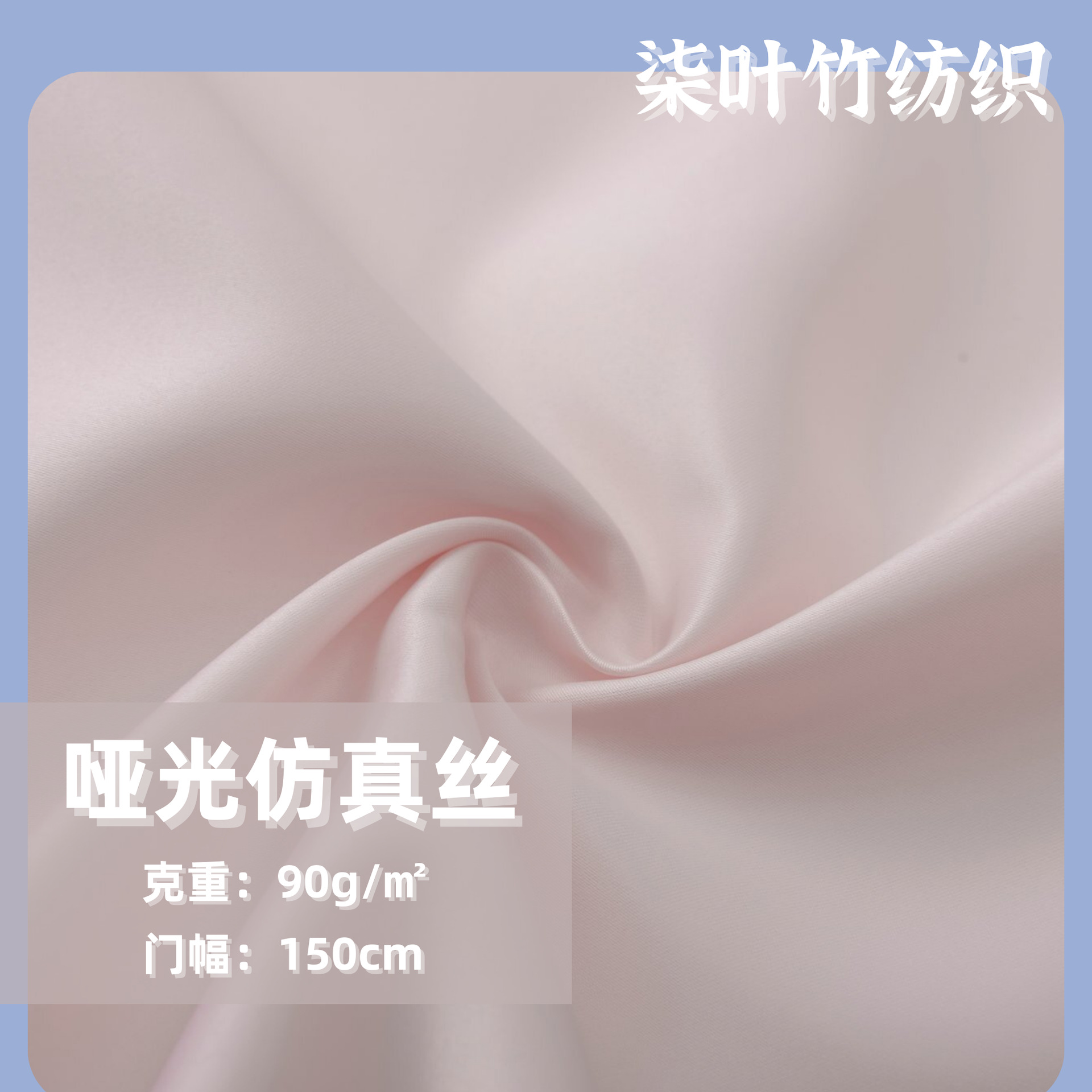 现货 哑光仿真丝 90g亚光弹力色丁 时尚女装连衣裙面料 一米起批