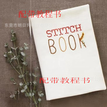 带教程书新品 stitch book针法书DIY 针法样本书亚麻刺绣爱好者书