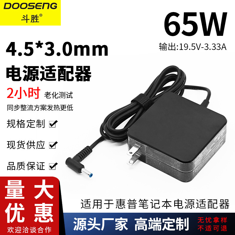 Applicable to HP 65W laptop power adapter 19. 5v-3.33a small blue Port 4.5 * 3.0mm convenient