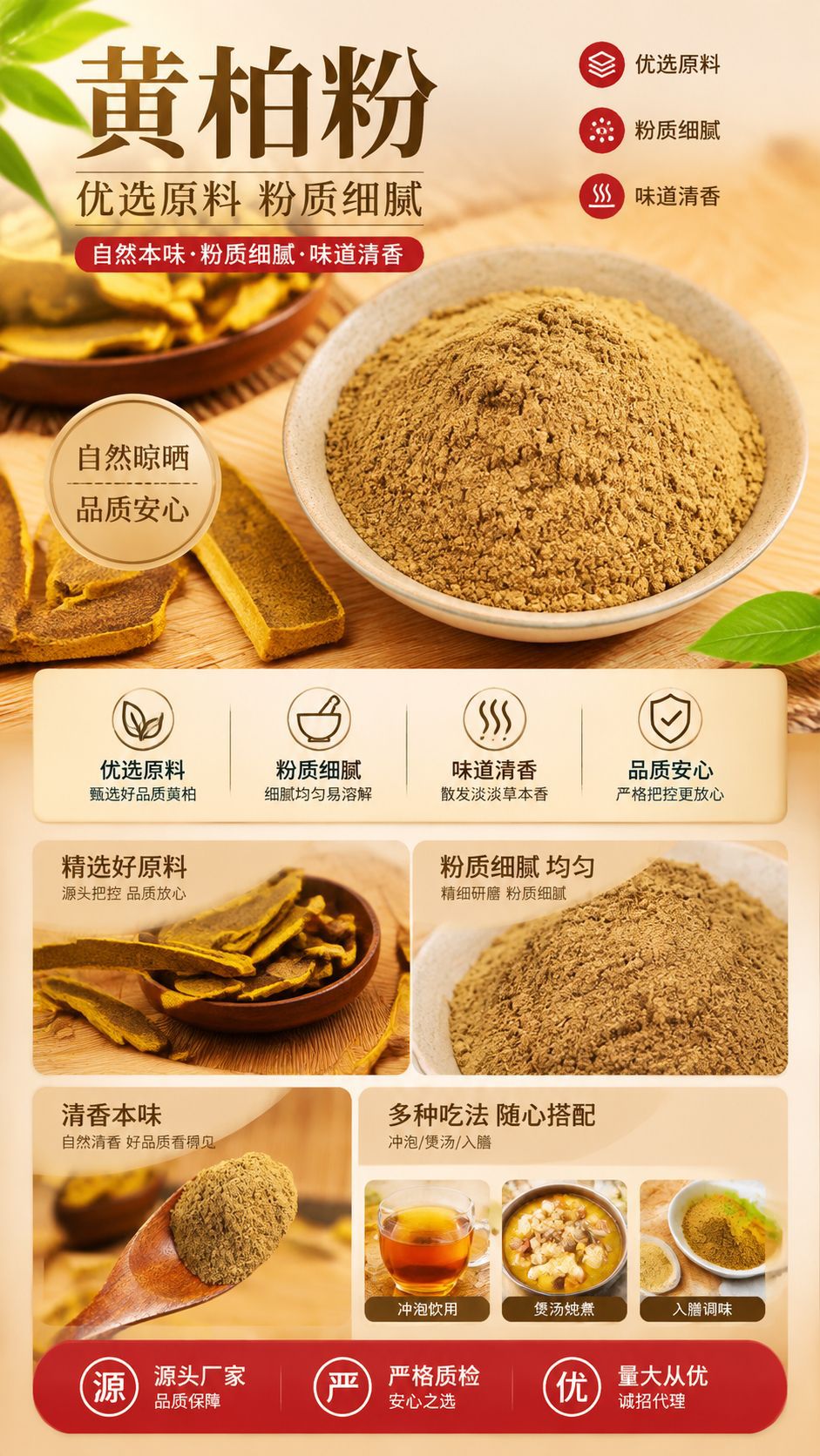 Huang Bai Powder (Phellodendron amurense) — Ultra-Fine Dried Herb Powder, External Use overview