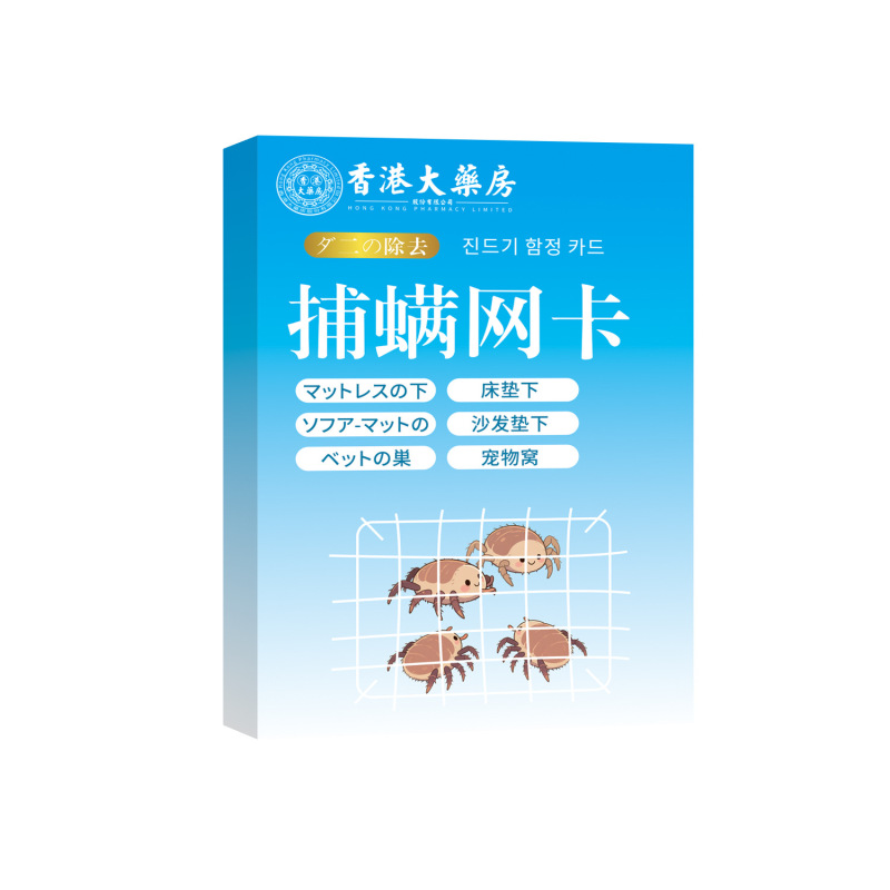 香港大药房捕螨网卡除螨虫神器捕螨祛螨网卡|undefined