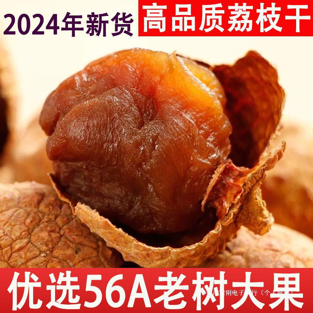 2025年糯米荔枝干新货桂味核小肉厚  桂圆干荔枝干旗舰店批发包邮