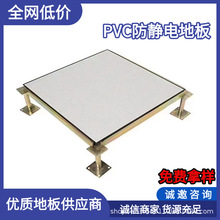 厂家直发 pvc面防静电地板 600x600x35mm机房监控室架空pvc面地板