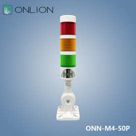 欧恩M4-50P机床三色灯多层警示灯LED信号灯指示灯塔灯蜂鸣器可折