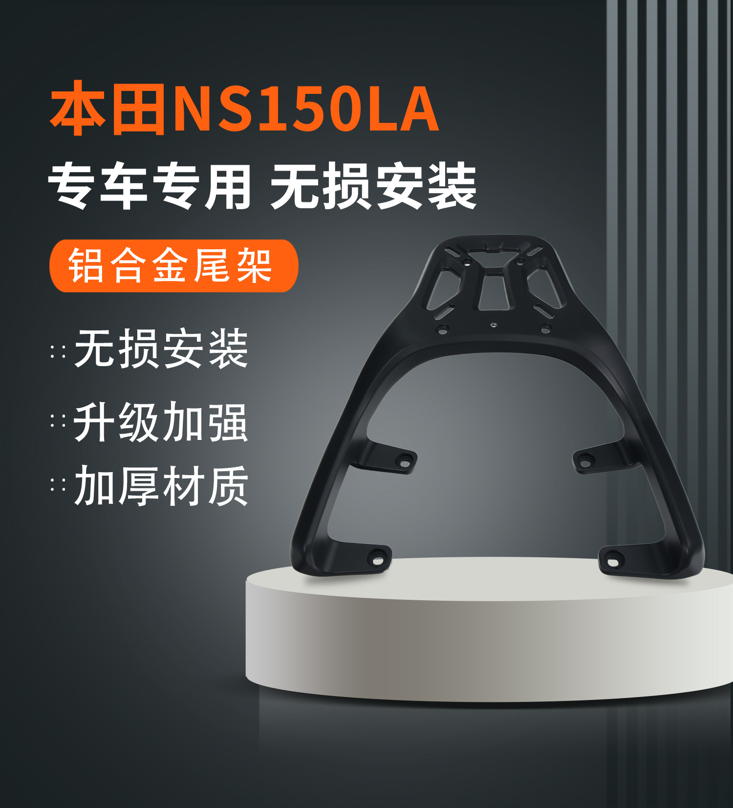 Suitable for 25 Honda Ns150La Tail Racks, Aluminum Alloy Rear Shelves, Tail Trunk Brackets, Tail Bag Modification Accessories
