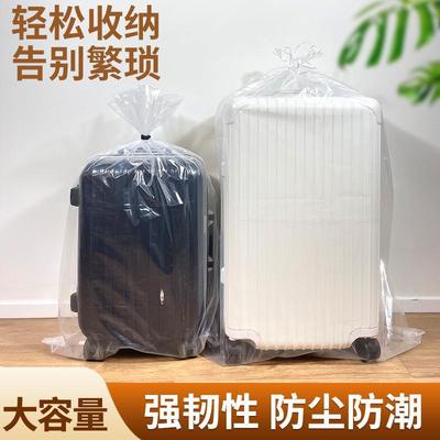 拉杆行李箱防护套保护袋一次性加厚收纳塑料袋保护套透明防尘防水
