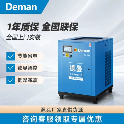 Deman Screw-Type Variable Frequency Air Compressor for Industrial Manufacturing, Intelligent Single-Stage Air Compressor 11Kw (Hava kompressorları)