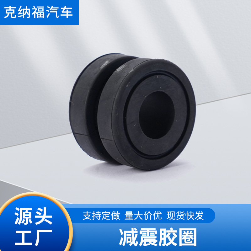 工厂制作 橡胶制品 源厂直发 减震胶圈奇瑞（二）