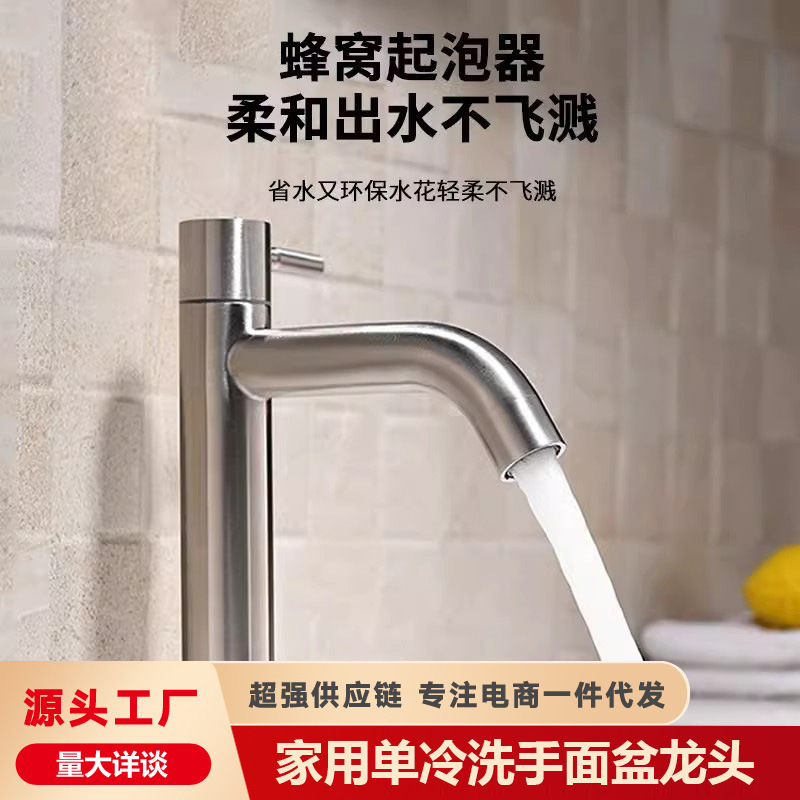 Practical household stainless steel hot and cold faucet face wash basin single cold faucet fashion modern design