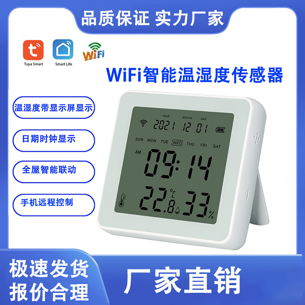 涂鸦智能tuya室内WiFi温湿度传感器带背光闹铃功能语音助手查询