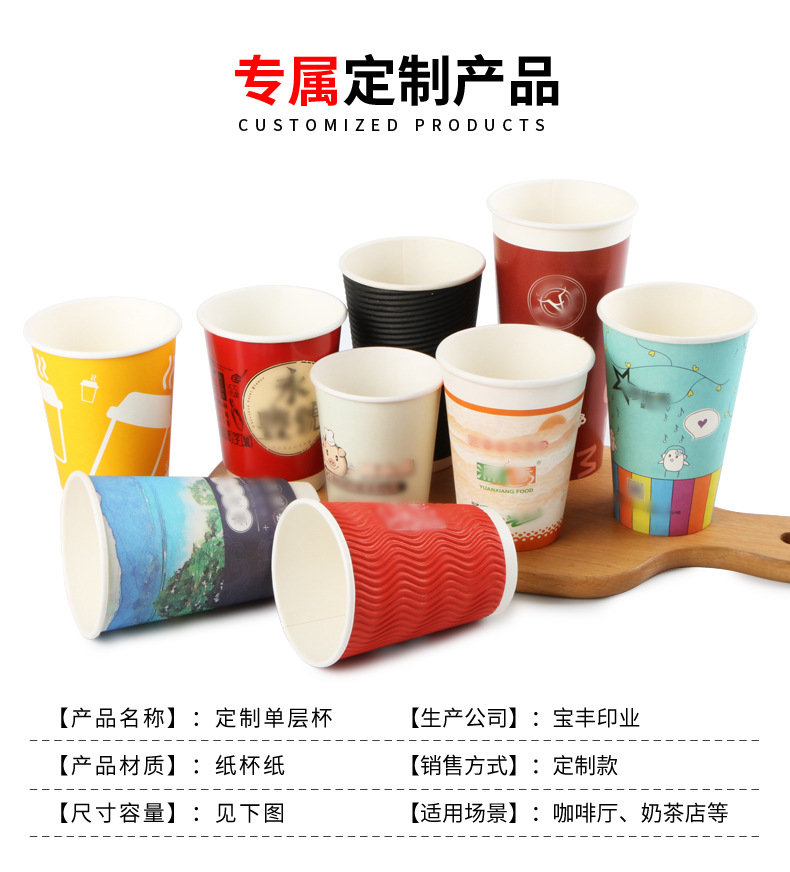 一次性纸杯定制广告单层杯奶茶咖啡外卖打包热饮纸杯办公家用水杯-阿里巴巴