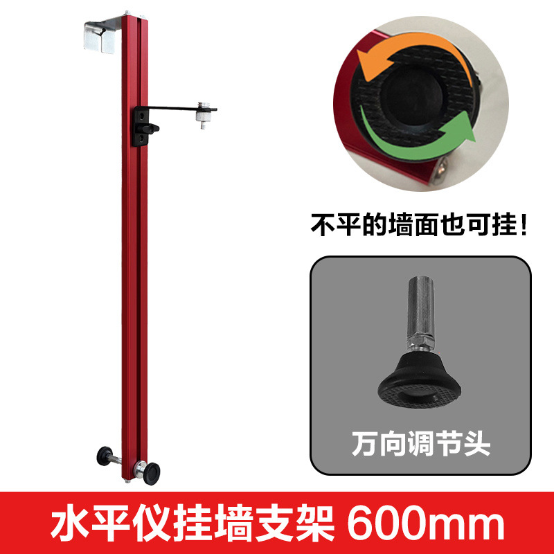 두꺼운 레벨 브래킷 [600mm]-+ 범용 조정 헤드