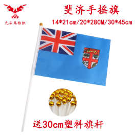 14*21CM斐济手摇旗含30cm塑料杆8号涤纶旗帜