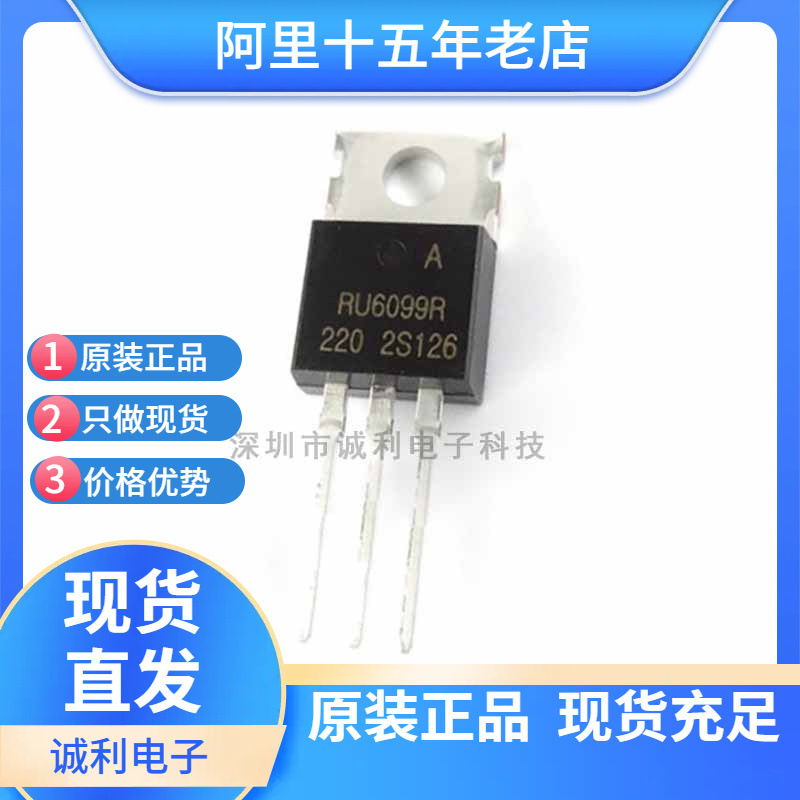 RU6099R 直插三极管TO220 120A60V 大功率逆变器N沟道MOS场效应管