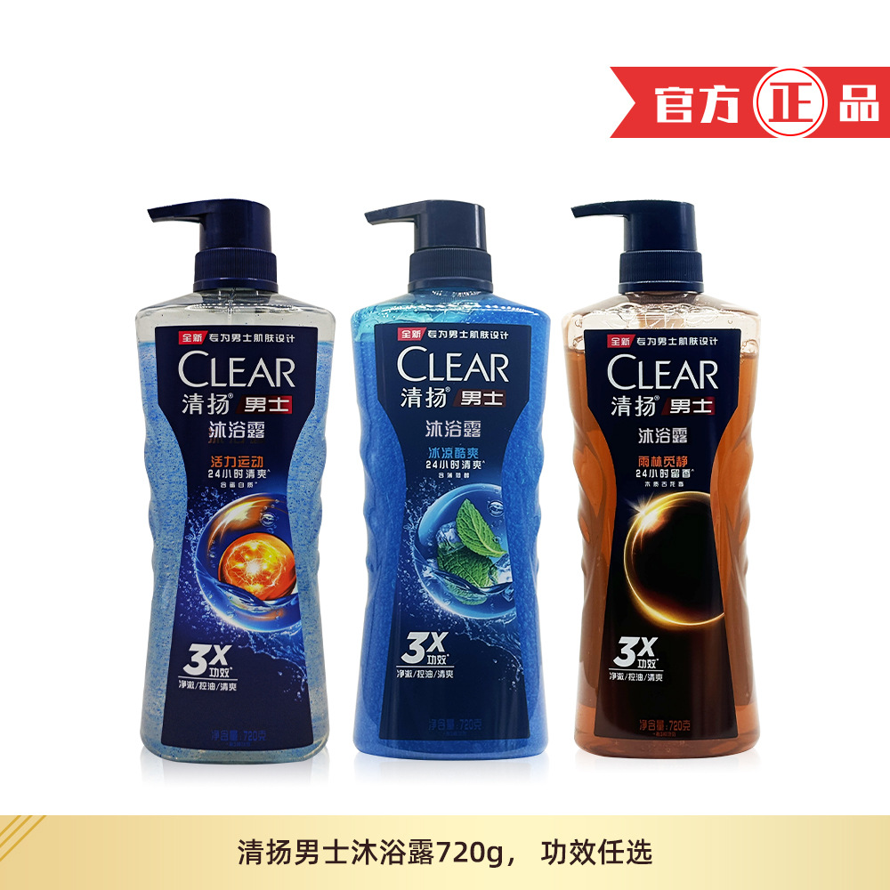 清扬男士控油清爽沐浴露720g冰凉酷爽活力运动薄荷沐浴液家用团购