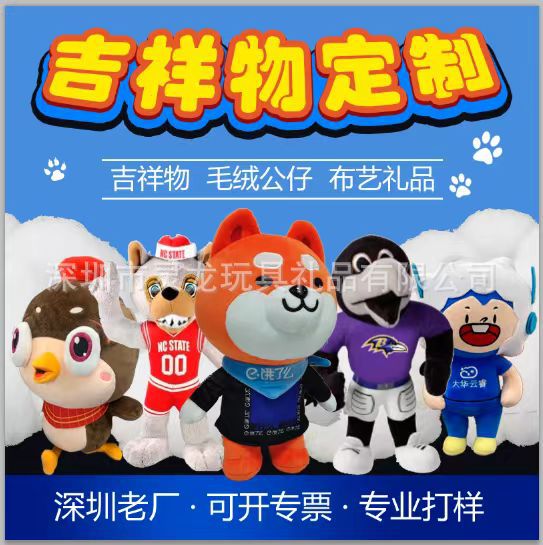 Manufacturer Customized Plush Toys and Gifts Customized Cartoon Corporate Image Dolls Sample Customization Shenzhen Manufacturer Customization