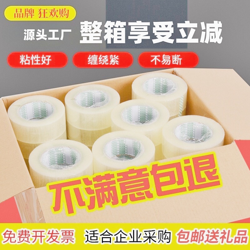 专用厂家大卷胶带加厚批发封箱胶带胶布整箱快递打包加宽包装透明