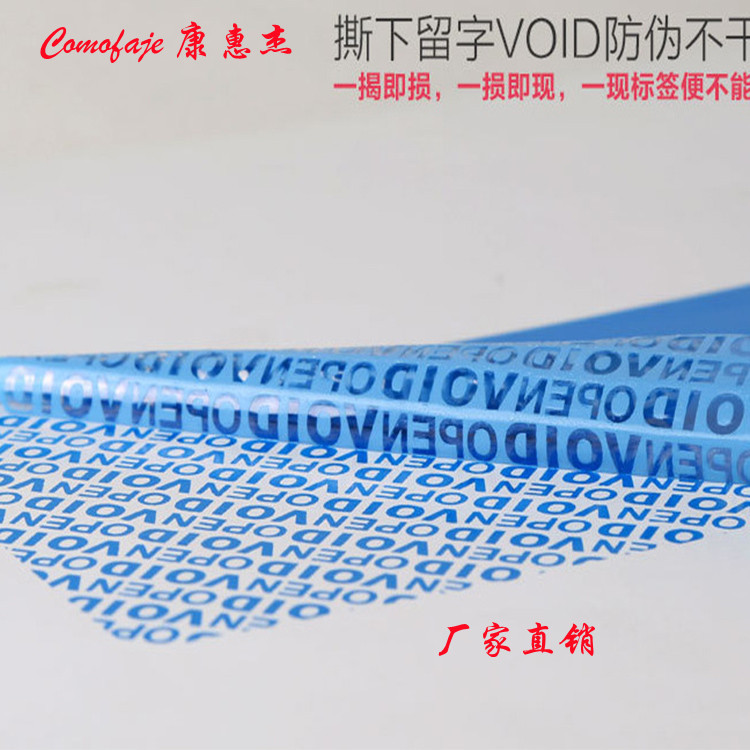 防伪防盗防拆VOID封箱胶带 48mm揭开留字无法复原封口胶带 厂家