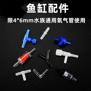 Fish tank aquarium accessories air pipe tee pipe elbow connector Tee connector for air pipe pump