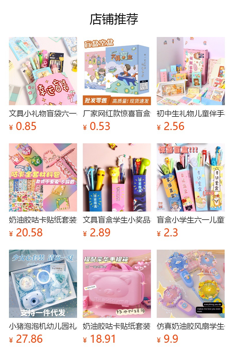 预览状态下无法点击,发布后,可点击跳转到对应的商品页面