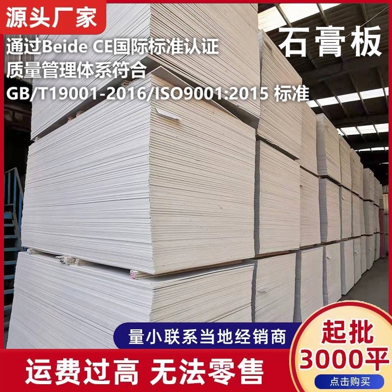 Tablero de yeso de papel estándar material de techo de pared de partición tablero de yeso de papel estándar decoración del hogar techo de oficina