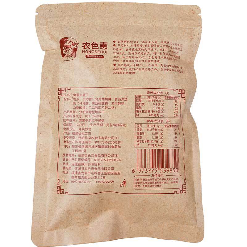 農色恵逆蒸しサツマイモ乾燥500g焙煎原味地瓜乾燥サツマイモ乾燥代理|undefined