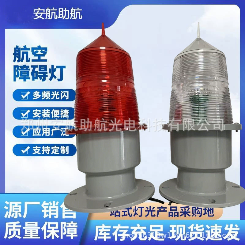 GZ-155 авиационный противолюбительский фонарь, навигационный фонарь, предупреждающий высотный проблесковый маячок, средняя яркость, централизованное управление, синхронный проблеск