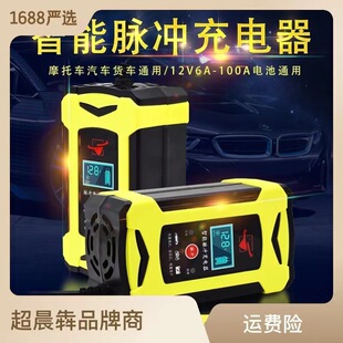 汽車電瓶快速充電器12v電瓶充電器摩托車蓄電池全智能脈沖修復