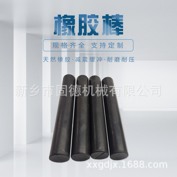 实心橡胶棒 天然橡胶减震棒 弹性好使用寿命长 质量保障