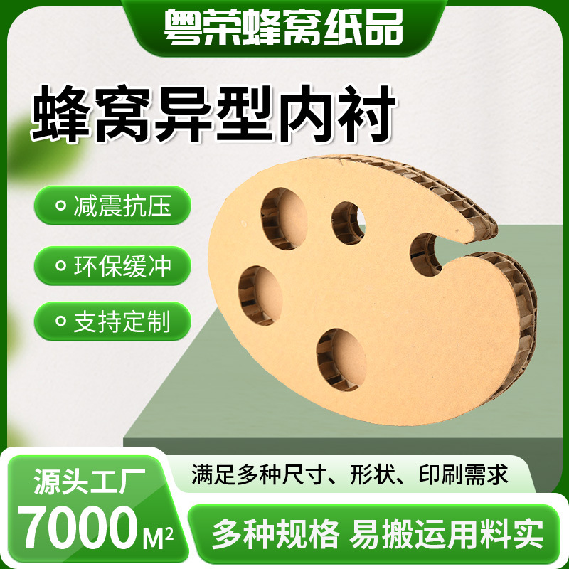 异型蜂窝内衬加厚加固缓冲抗压防震蜂窝槽纸板运输硬纸内衬